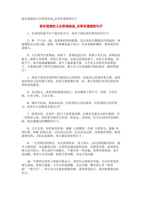 很有道理的人生哲理语录_非常有道理的句子