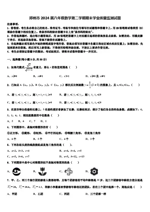 郑州市2024届八年级数学第二学期期末学业质量监测试题含解析