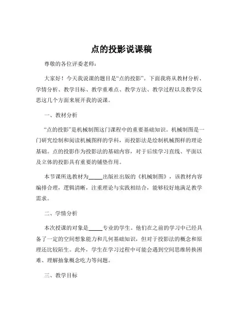 点的投影说课稿