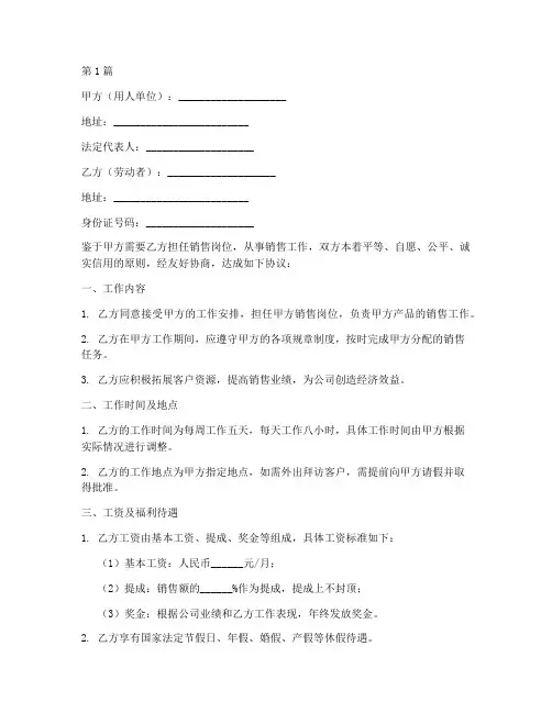 销售雇佣合同协议书范本(3篇)