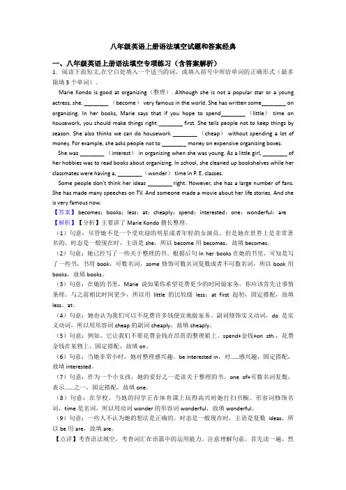 八年级英语上册语法填空试题和答案经典
