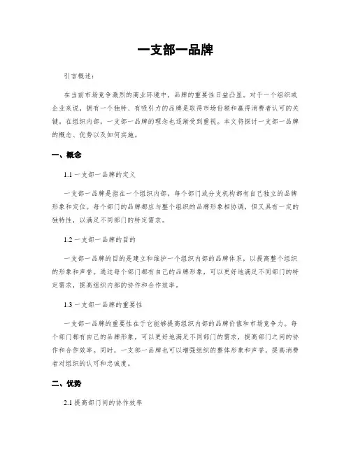 一支部一品牌