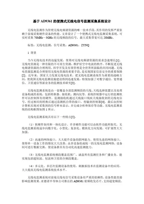 基于AD9361的便携式无线电信号监测采集系统设计