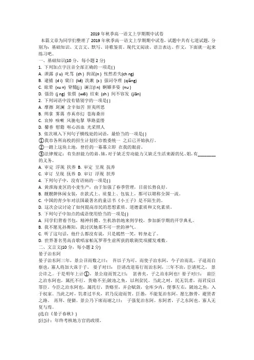 2019年秋季高一语文上学期期中试卷
