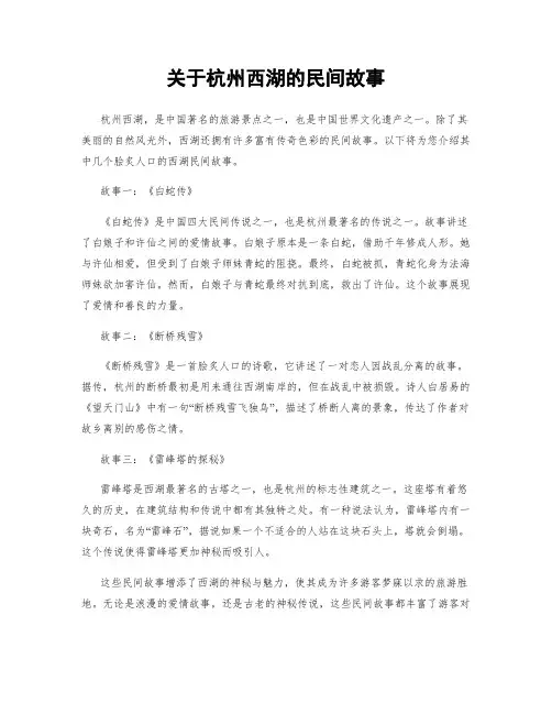 关于杭州西湖的民间故事