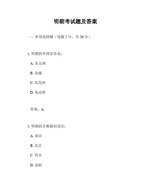 明朝考试题及答案