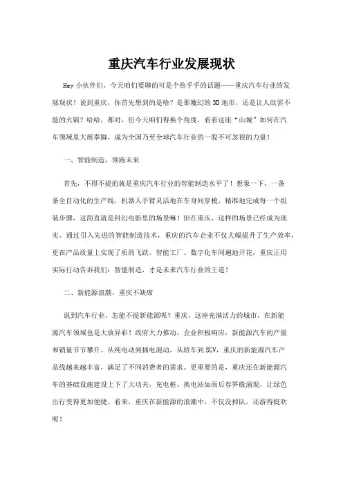 【政务民生】重庆汽车行业发展现状
