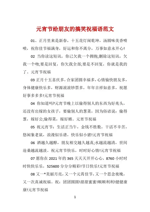 元宵节给朋友的搞笑祝福语范文 