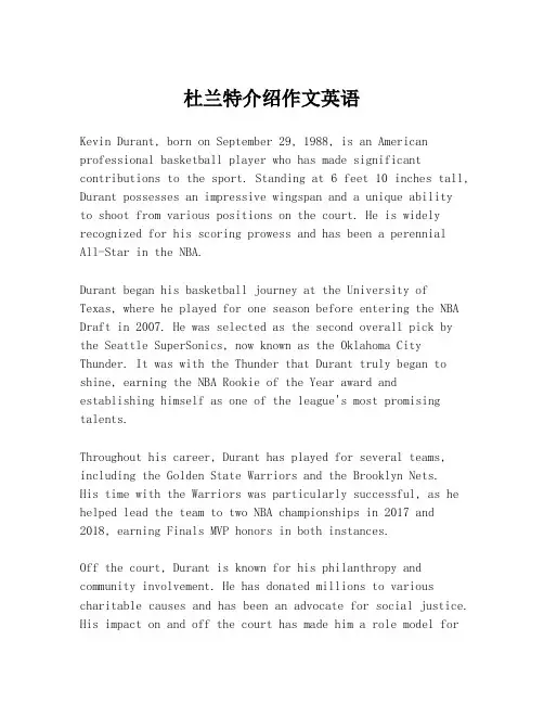 杜兰特介绍作文英语