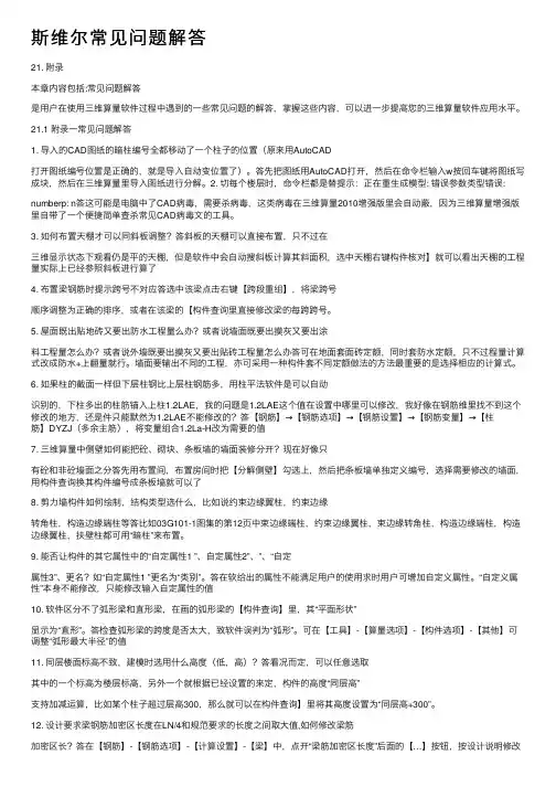 斯维尔常见问题解答