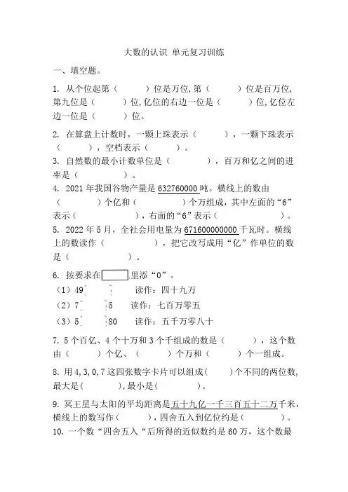 大数的认识 整理和复习同步练习四年级上册数学人教版 
