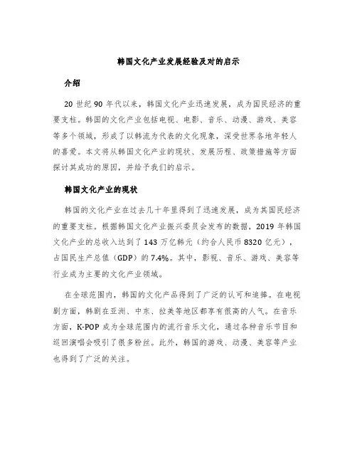 韩国文化产业发展经验及对的启示
