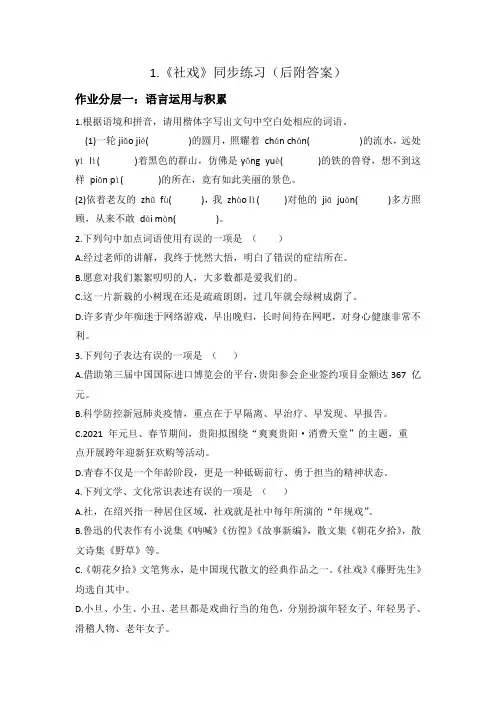 第1课《社戏》同步练习2022-2023学年度部编委语文八年级下册