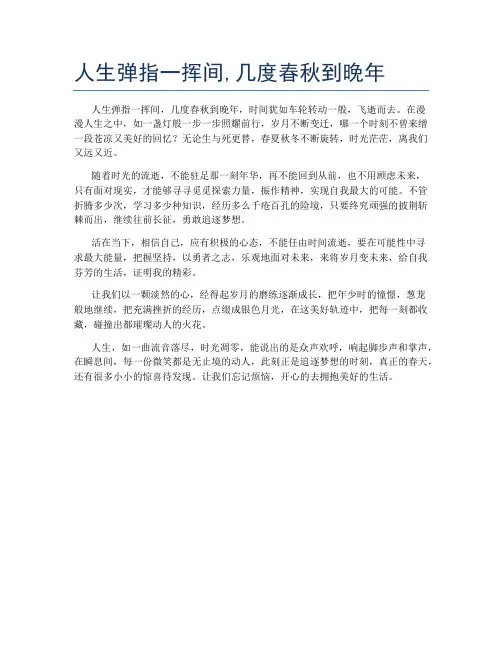 人生弹指一挥间,几度春秋到晚年
