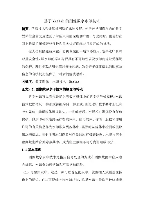 基于Matlab的图像数字水印技术