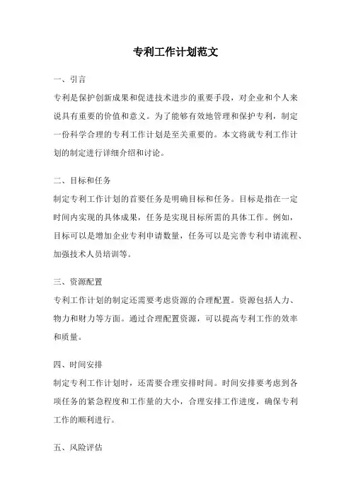 专利工作计划范文