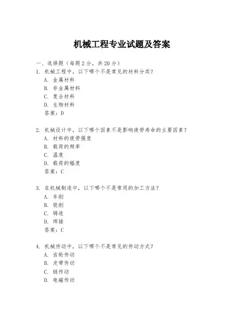机械工程专业试题及答案