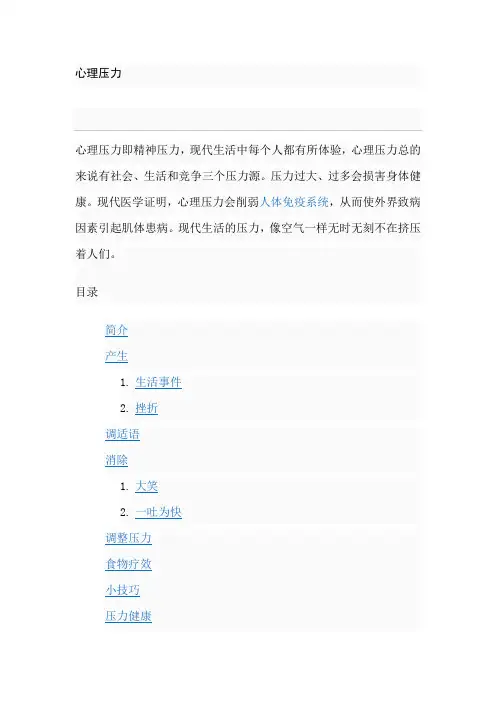 心理压力