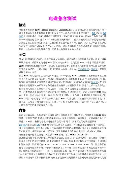 电磁兼容测试