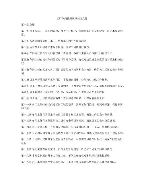 工厂车间管理规章制度文件