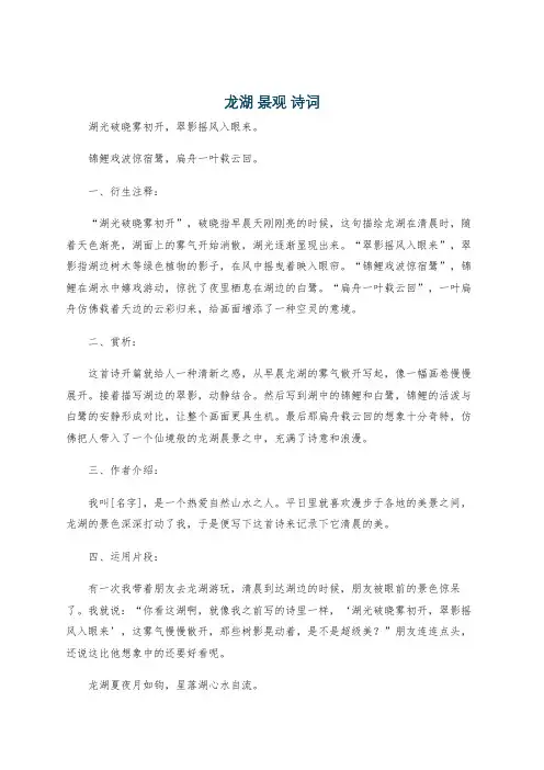 龙湖 景观 诗词