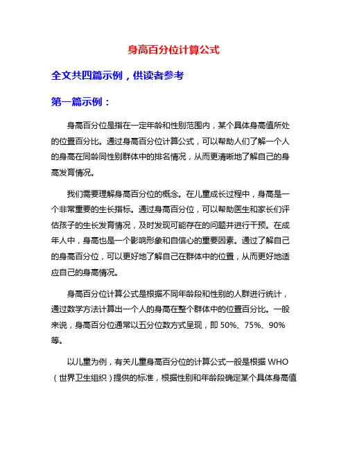 身高百分位计算公式