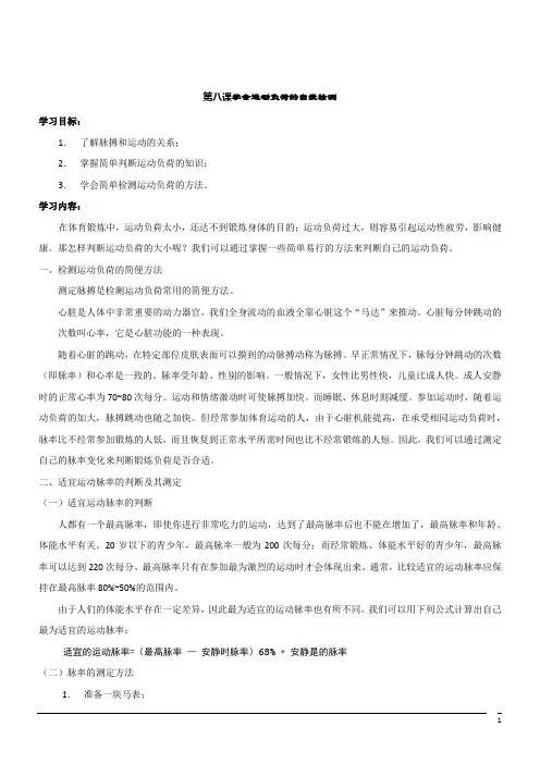 体育与健康初中人教新课标第八课学会运动负荷的自我检测教案