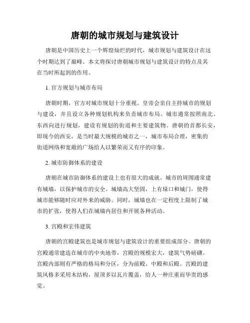 唐朝的城市规划与建筑设计