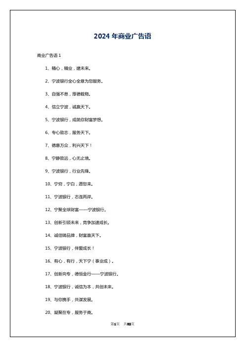 2024年商业广告语