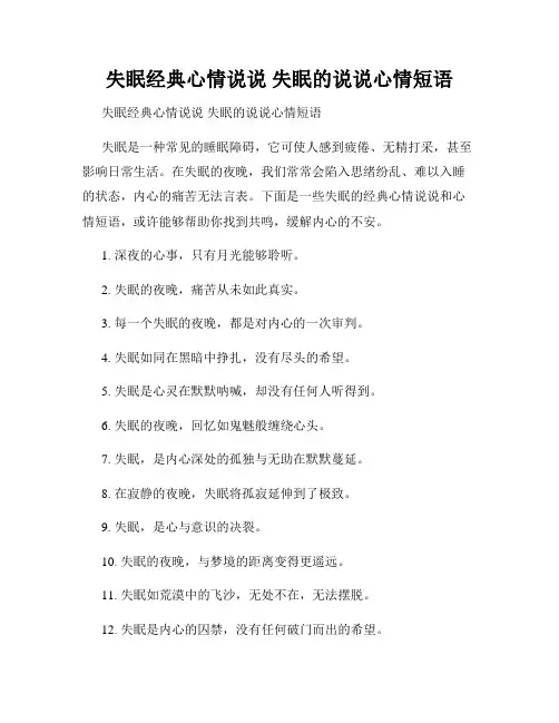 失眠经典心情说说 失眠的说说心情短语 