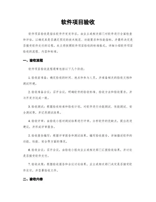 软件项目验收
