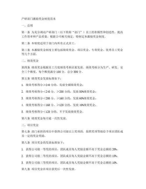 产研部门激励奖金制度范本