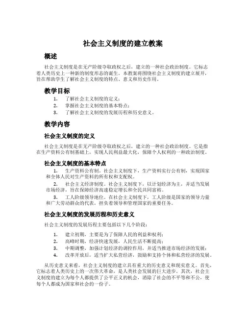 社会主义制度的建立教案