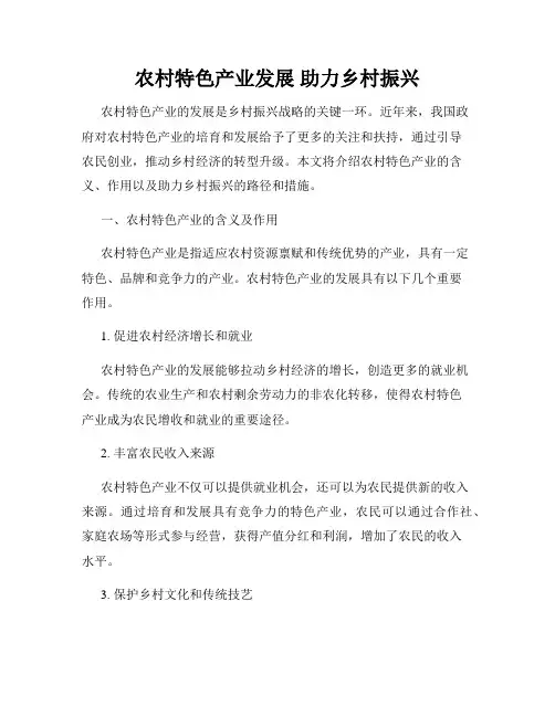 农村特色产业发展 助力乡村振兴