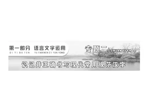 2012年高考语文第一轮复习课件19