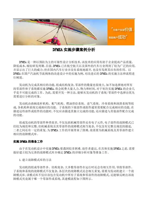 DFMEA实施步骤案例分析