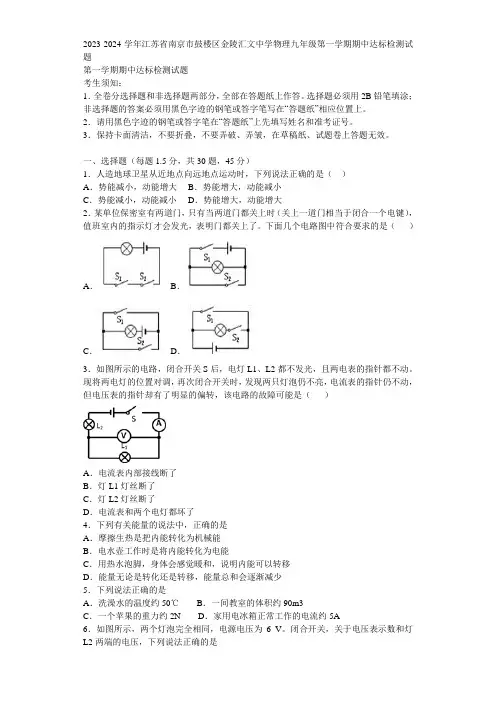 2023-2024学年江苏省南京市鼓楼区金陵汇文中学物理九年级第一学期期中达标检测试题含解析