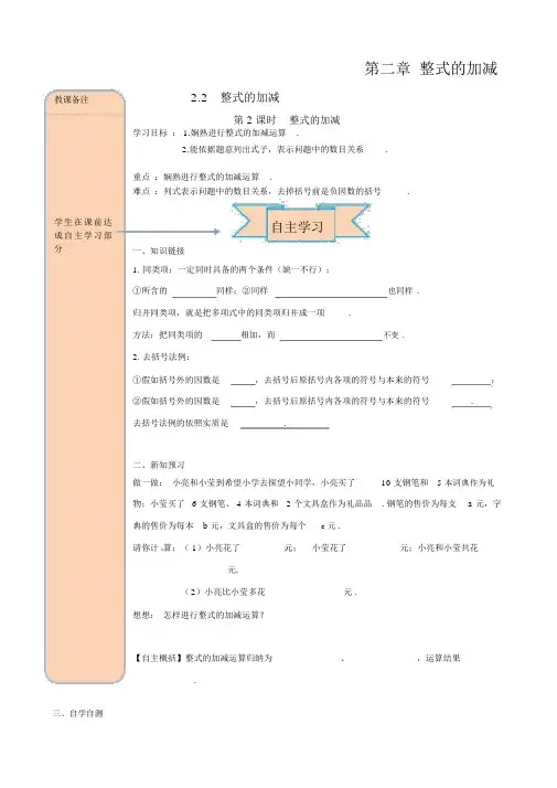 人教版数学七年级上册：2.2第3课时《整式的加减》复习课教学课件