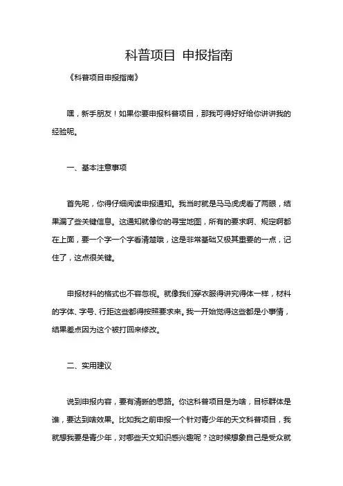 科普项目 申报指南
