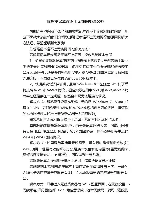 联想笔记本连不上无线网络怎么办