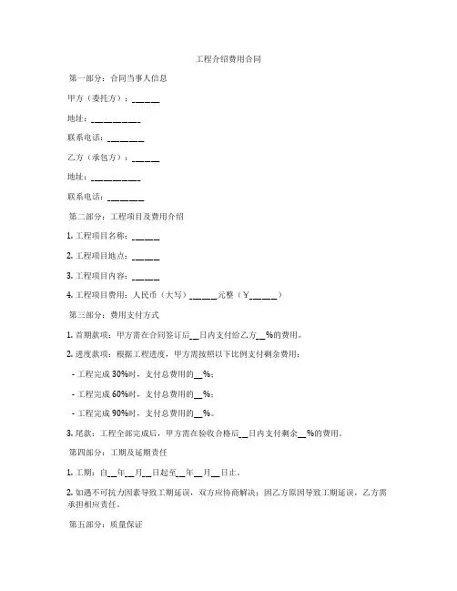 工程介绍费用合同
