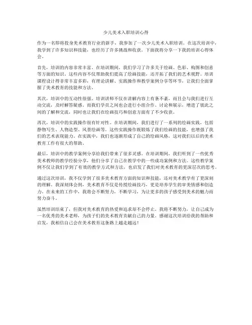 少儿美术入职培训心得