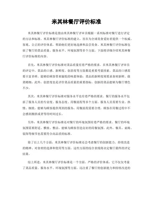 米其林餐厅评价标准