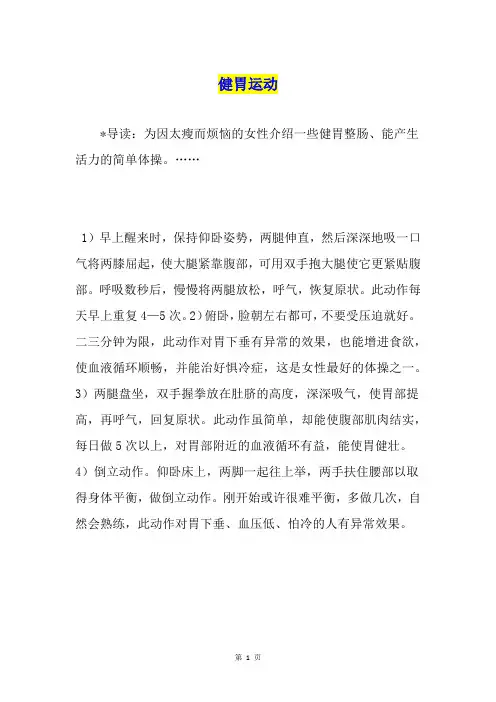 健胃运动
