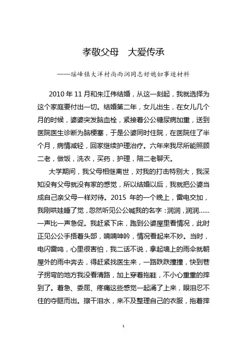 孝敬父母大爱传承