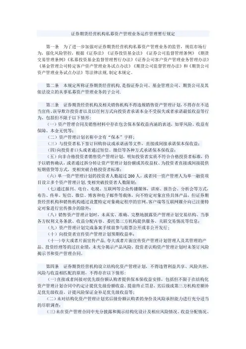 证券期货经营机构私募资产管理业务运作管理暂行规定(新八条)