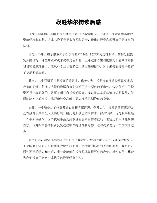 战胜华尔街读后感