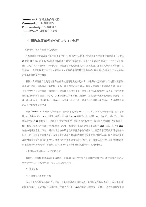 swot企业分析