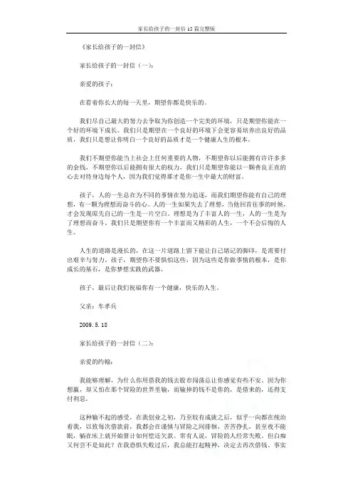 家长给孩子的一封信15篇完整版