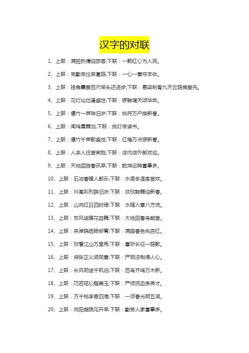 关于中国汉字的对联和笑话